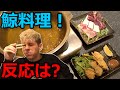 外国人が母国で禁止されているクジラを食べたらどうなるか!?