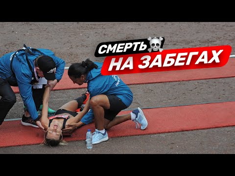 Бегуны умирают на забегах. Хамиль перенес остановку сердца на пробежке