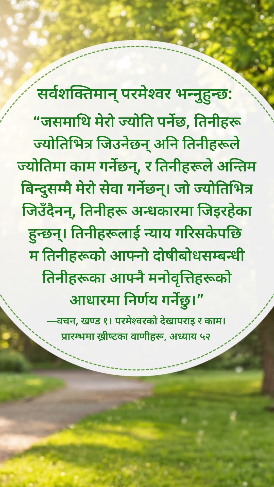 परमेश्‍वर तपाईँले आज यो पढ्नुहुनेछ भनी आशा गर्नुहुन्छ