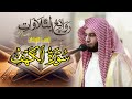 سورة الكهف كاملة بصوت الشيخ أنس الميمان رمضان 1446 هـ 