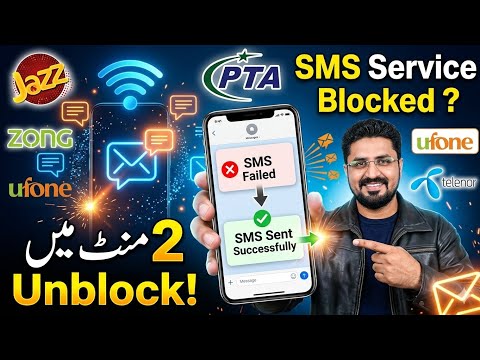SMS Block ko Unblock Kaise Kare New Method | PTA SMS block Complaint Form | SMS Send Problem