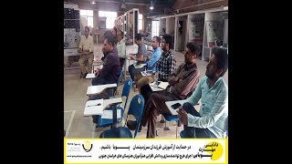 اجرای طرح توانمندسازی و دانش افزایی هنرآموزان هنرستان های استان خراسان جنوبی      #vocationalschool