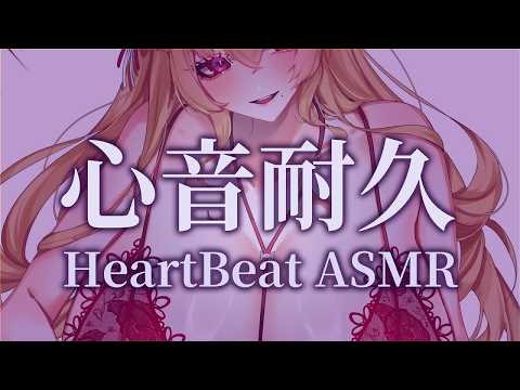 [黒3Dio ASMR] 心音耐久…ドキドキなのに落ち着く夜を🎧𓈒 𓂂𓏸広告なし、睡眠導入 [お姉さんVtuber #美嶋アイラ] [Japanese ASMR]