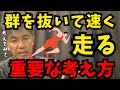 【武井壮】他人と差をつけてはやくなるには【世界陸上/ブタペスト/100m】
