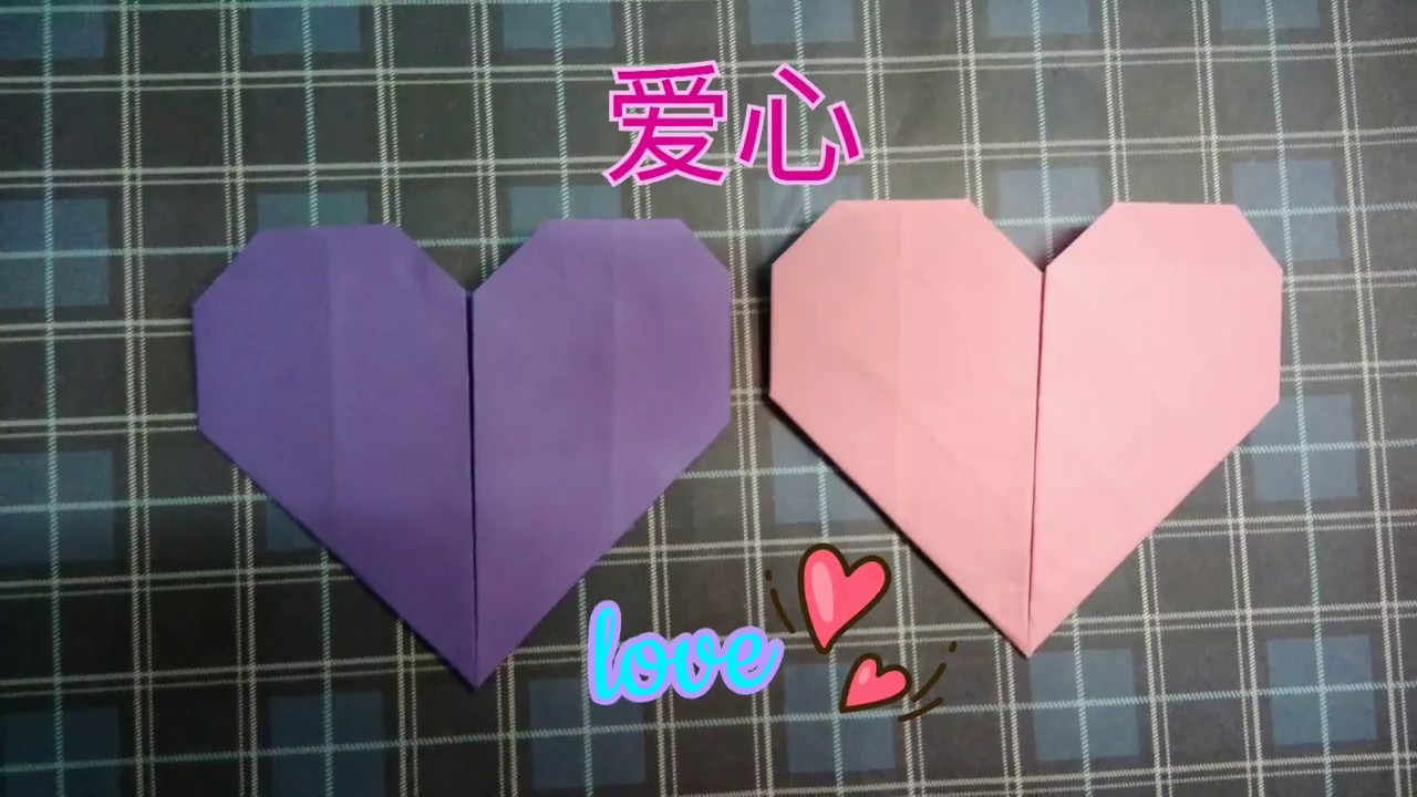 爱心的简单折法 Youtube