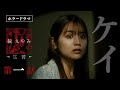 第三章【続・疫《えやみ》生贄】第一話