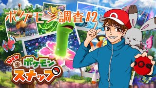 ポケモンの世界へレッツゴー＃２　ホルビーに会いたい　【ポケモンスナップ】