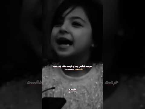 گر تمام عمر گشتم واژه ی دیگر نبود شعر خوانی بسایر زیبای دختر بچه افغان در وصف مادر