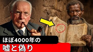 ラ・エチオピア聖書が明かす―復活後にイエスが弟子たちに教えたこと｜カール・ユング