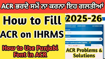 How to Fill ACR on iHRMS Punjab 2025 | How To Fill ACR on iHRMS by Employee | How to Fill ACR online