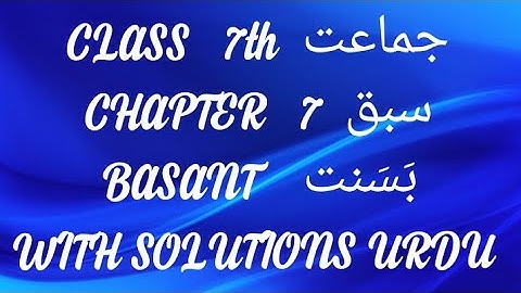 Urdu Class 7 chapter 7 With Solutions Jaan Pehchan CBSE NCERT Book