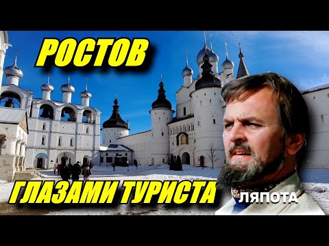 Ростов глазами туриста. Зачем ехать в Ростов Великий