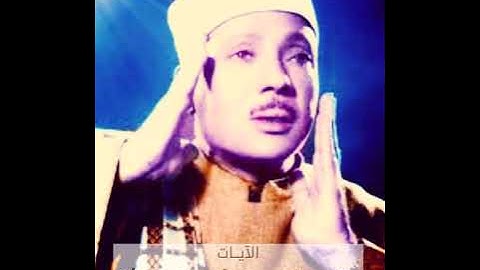 سورة الأنبياء أيوب إذا نادي ربه إني مسني الضر بصوت عبدالباسط عبدالصمد. قناة قرآن كريم