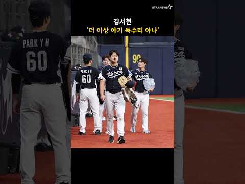 김서현 '더 이상 아기 독수리 아냐'