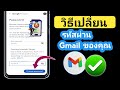 ว ธ เปล ยนรห สผ าน Gmail เปล ยนรห สผ านบ ญช Gmail ได อย างไร ว ธ เปล ยนรห สผ าน Gmail เปล ยนรห สผ านบ ญช Gmail ได อย างไร