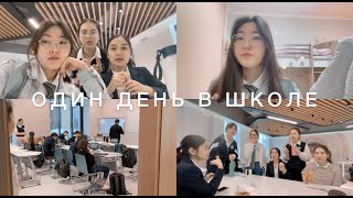 📚Один день в IQanat High School of Burabay (IQHSB)📚👩🏻‍🎓День из жизни старшеклассников в Казахстане.