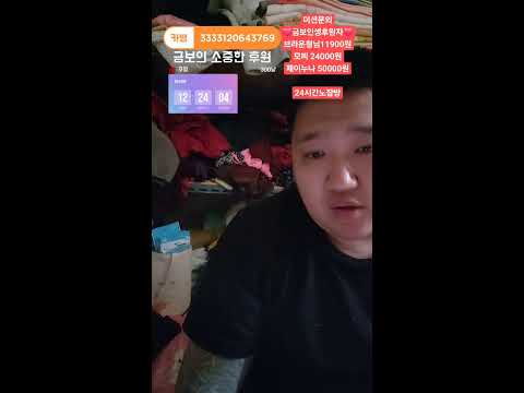 다큐)금보인생 32화 인천 #부천#인천#양평#강원도#철구#엄삼용#남캠#bj#신입