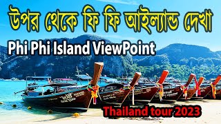 ফি ফি আইল্যান্ড ঘুরে যা দেখলাম | Phi Phi Island, Thailand Tour 2023