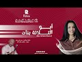 جديد رؤى محمد نعيم أبو التلاتة بنات Official Audio