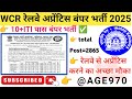 WCR रेलवे अप्रेंटिस बंपर भर्ती 2025 |रेलवे से अप्रेंटिस करने का अच्छा मौका ✅|total Post 👉 2865✅