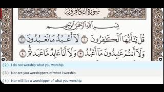 109 - Surah Al Kafirun - Muhammad Jibril - Quran Recitation, Arabic Text, English Translation