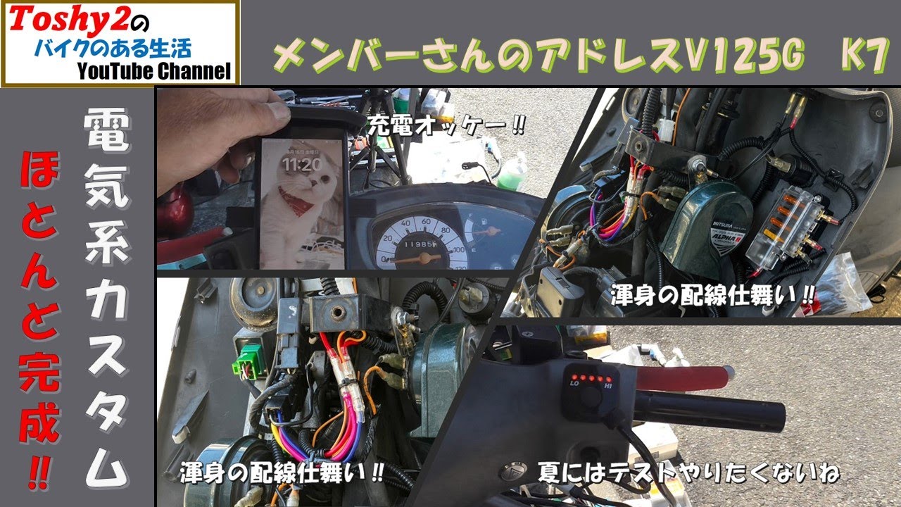 #743 MSアドレスV125G K7 グリップヒーター以外の電装系全て接続して配線仕舞いまで