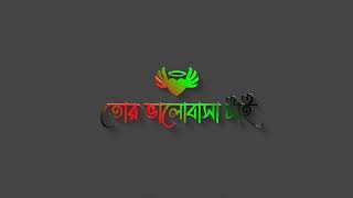 amar balo basa kene go toi bojli naa.. gong  het screenshot 5