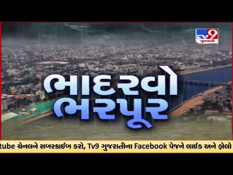 Gujarat Rains: More than 181 talukas receives rainfall in the last 24 hours |TV9GujaratiNews