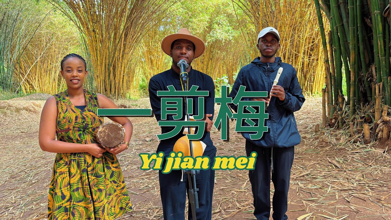 英俊的非洲保安和非洲助理在这首经典歌曲中带来欢乐(一剪梅）#卢旺达歌手保安 #chinesesongs
