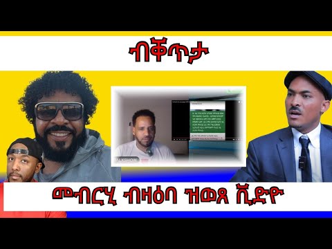ቀጥታዊ መደብ ኣብ ጉዳይ ዝተዘርግሐ ቪድዮ ምስ ጥዑምዝጊ ጠዓመ Yikealo Tv