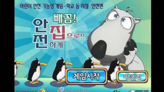 [Flashback Flash Game] Pororo: Safe Way Home #PororoGame #KidsSafetyGame screenshot 4