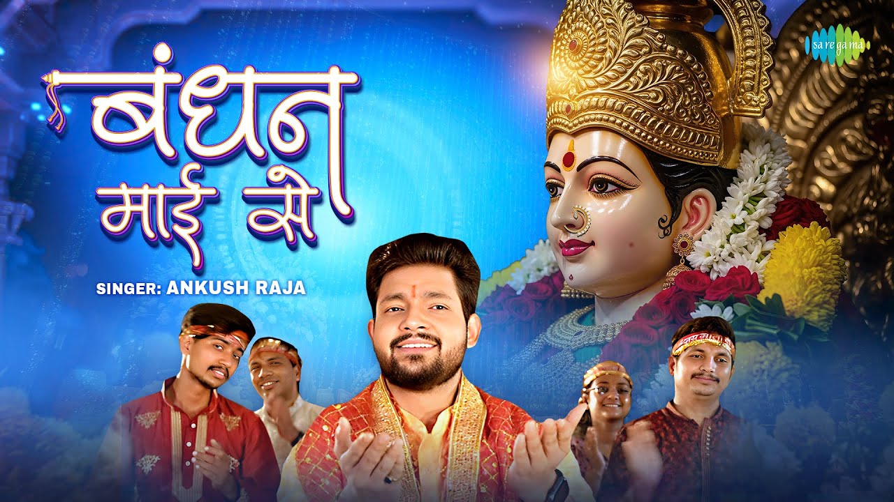 Bandhan Maai Se