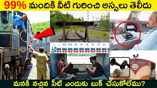 🔰 TOP INTERESTING AND UNKNOWN FACTS IN TELUGU| 99% Unknown Train Facts Part 7 | DEARTHINKER