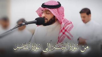 فجريّة إبداعية تلاوة من سورة البينة إلى الناس بصوت الشيخ أحمد النفيس 15-7-1446 هـ
