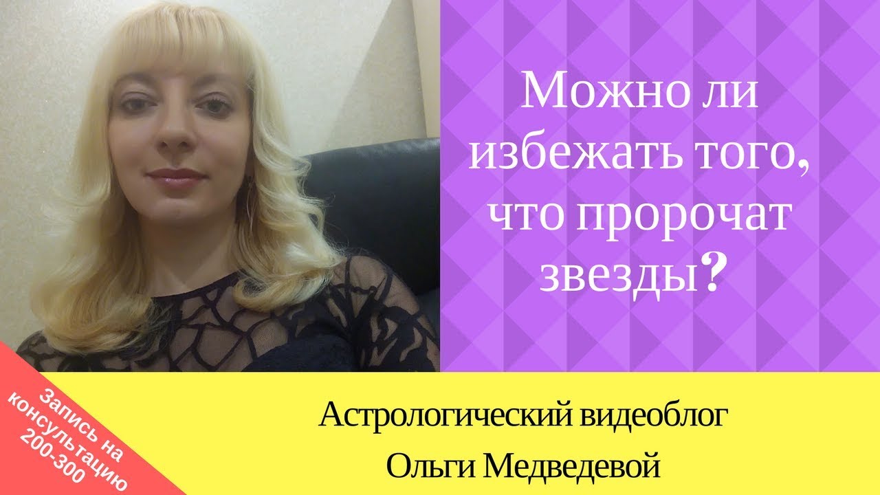Ольга Астролог 2023