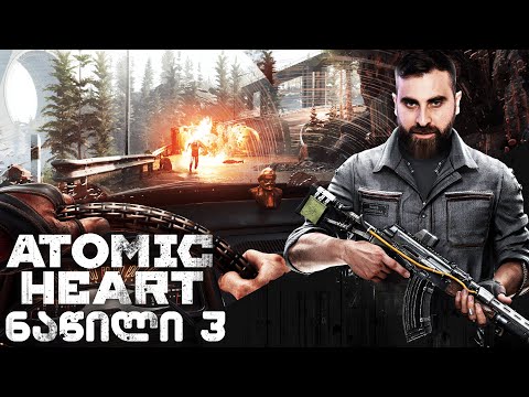 Atomic Heart ქართულად ნაწილი 3