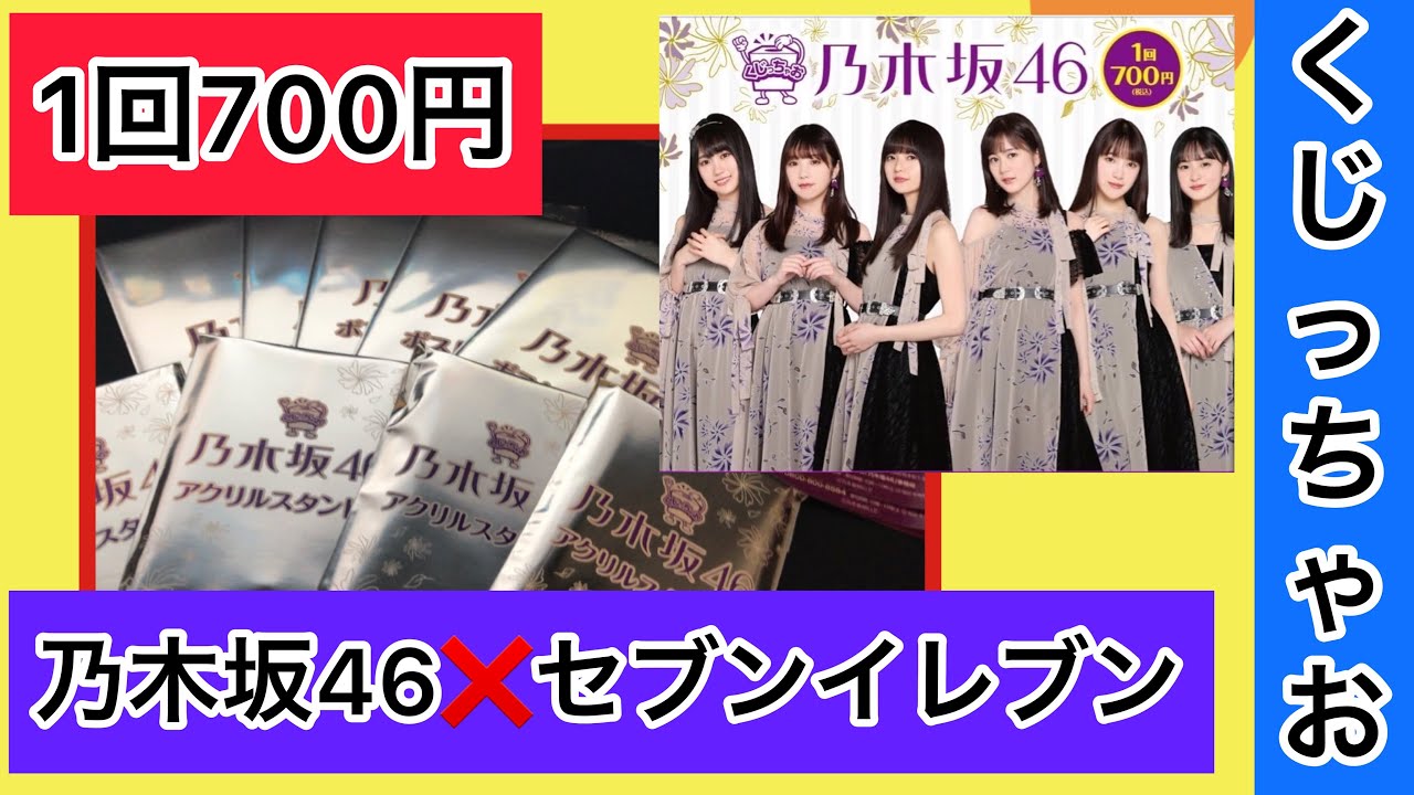 くじ 2020 セブンイレブン 700 円 セブンイレブン700円くじで商品無料引換券を当てるコツと必勝法