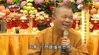 【混元禪師隨緣開示39】｜ WXTV唯心電視台