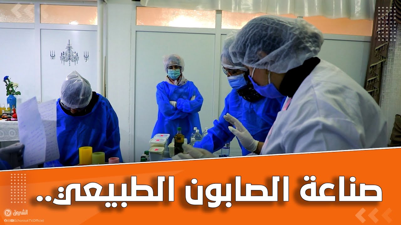 الصابون الطبيعي.. 