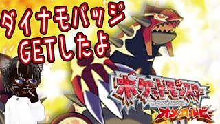 【初見プレイ】ポケットモンスター オメガルビー #3【#名作 #RPG #ポケモン #レトロゲーム #ゲーム実況 #Vtuber #3DS #ネタバレ注意】
