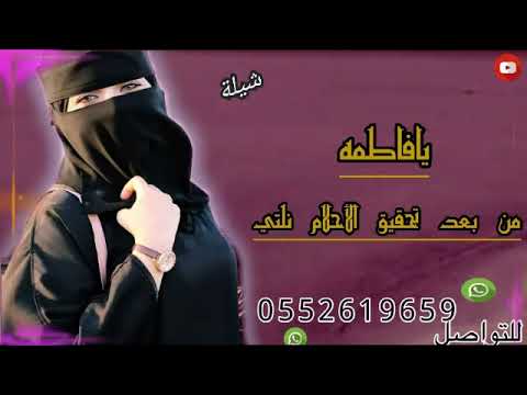 شيله مدح بمناسبة فتح المحل2021باسم فاطمه نلتي طموحك حصريآ لطلب بالأسماء 0552619659