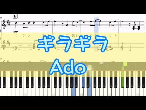 【ピアノ楽譜】ギラギラ/Ado 【難易度:破滅級】