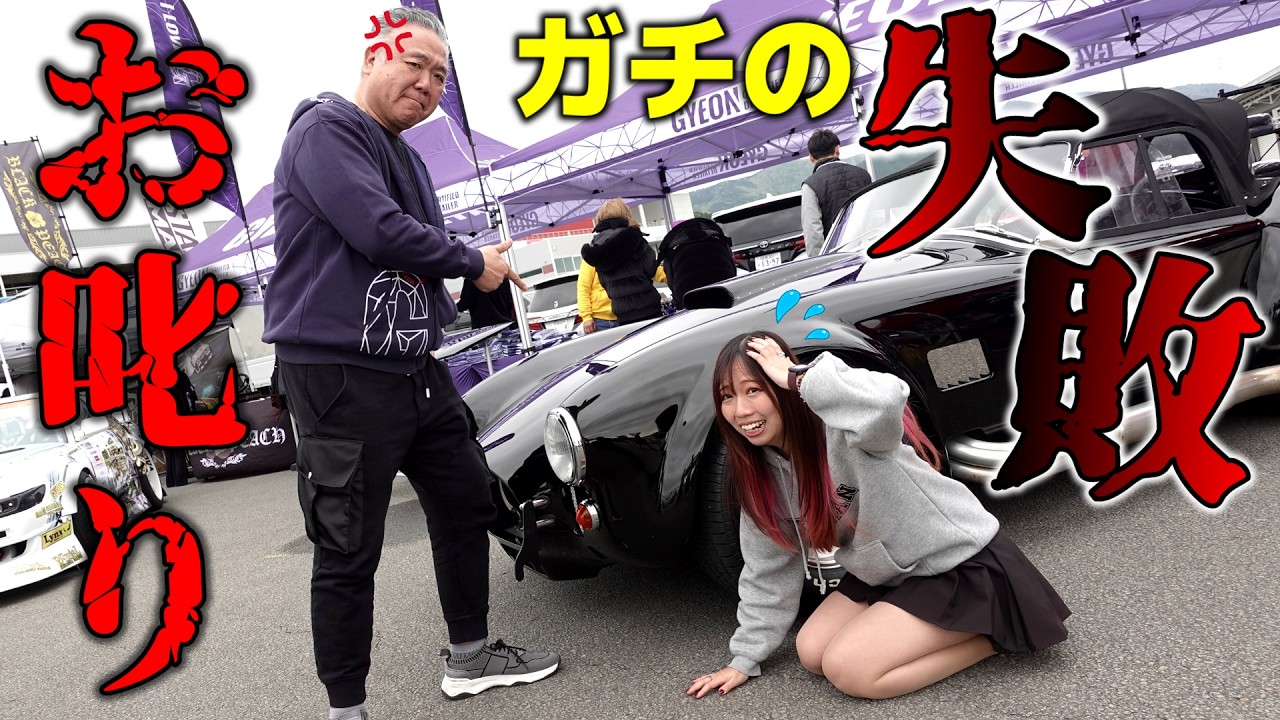 🚗【ガチ説教】COBRAの洗車を失敗してガチ怒られました。。。#cobra