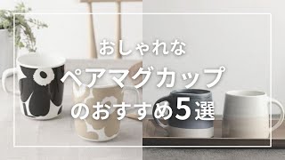 5 Recommended Stylish Mugs - YouTube