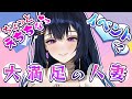 【切り抜き】ほぼxxxな美女が見放題なイベントにほぼxxxで参加した人妻VTuber【藍ノ宮あさひ / 発情レジデンス】