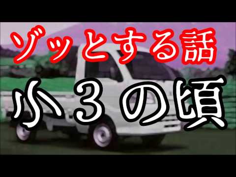 小3の頃 ゾッとする話 アンガールズ田中