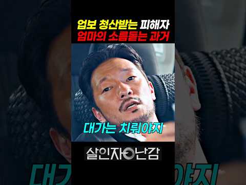 가해자에서 피해자 엄마가 된 업보청산받는 아줌마