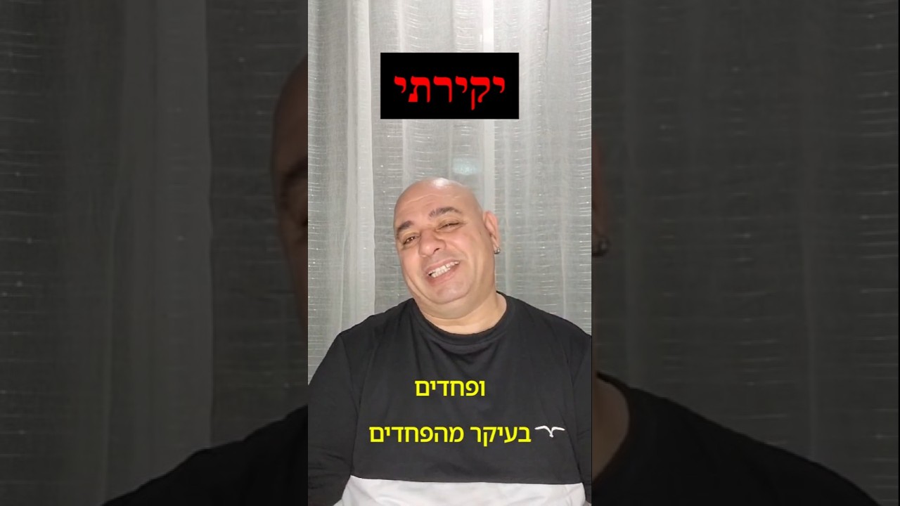 ניר שבי - יקירתי