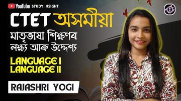CTET Assamese | Aims and objectives of mother tongue learning