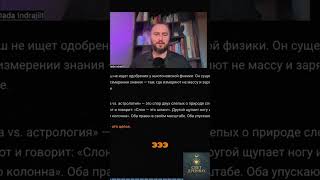 Астрология: Наука или спорная теория? #shorts
